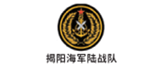揭阳海军陆战队